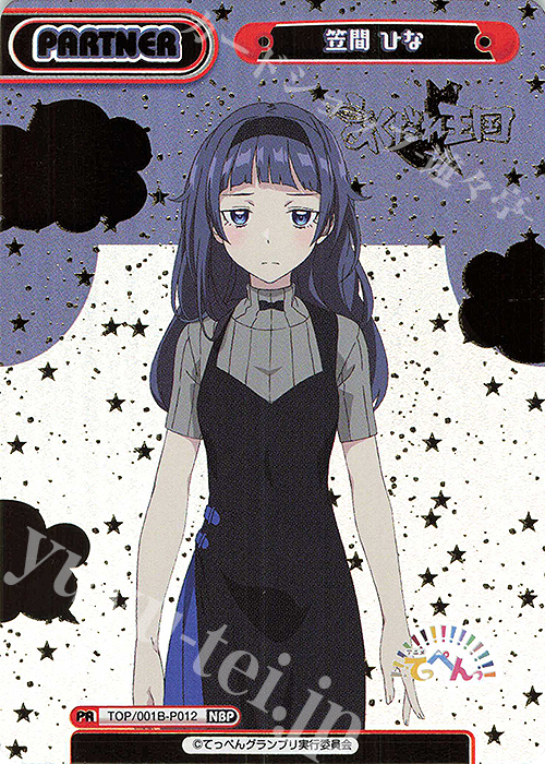 NBP 笠間 ひな(箔押し入り) | 販売 | アニメ「てっぺんっ!!!!!!!!!!!!!!!」 | Reバース for you