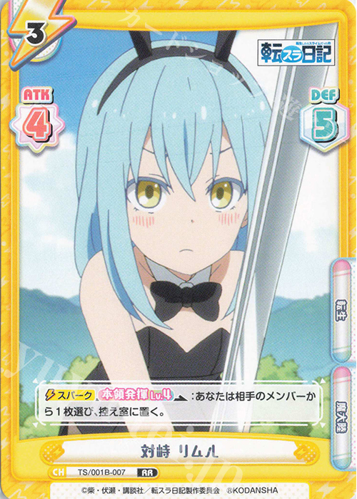 RR 対峙 リムル | 買取 | 転生したらスライムだった件 転スラ日記 | Reバース for you