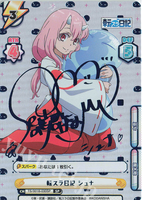 SP 転スラ日記 シュナ（サイン入り） | 買取 | 転生したらスライムだった件 転スラ日記 | Reバース for you