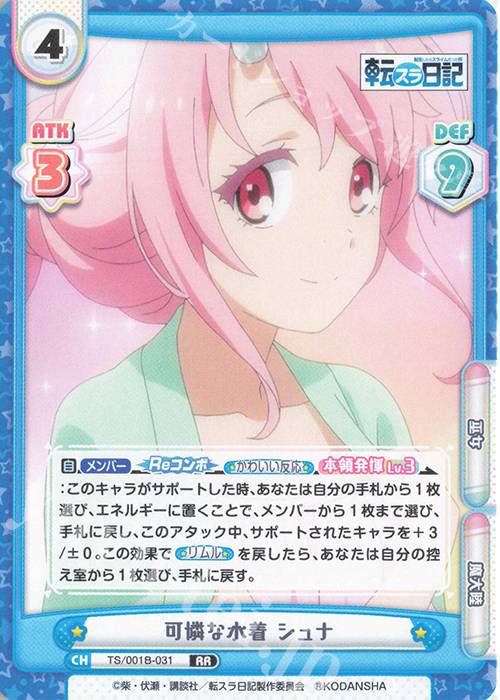 RR 可憐な水着 シュナ | 販売 | 転生したらスライムだった件 転スラ日記 | Reバース for you