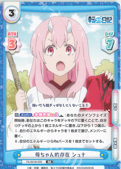 RR 母ちゃん的存在 シュナ | 販売 | 転生したらスライムだった件 転スラ日記 | Reバース for you