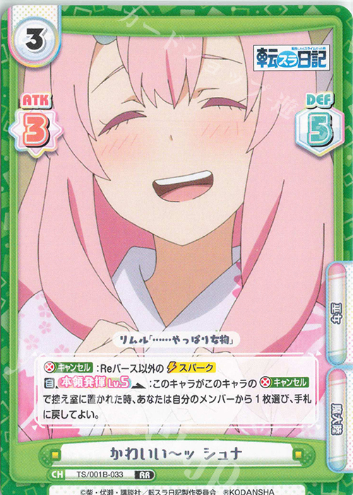 RR かわいいーッ シュナ | 販売 | 転生したらスライムだった件 転スラ日記 | Reバース for you