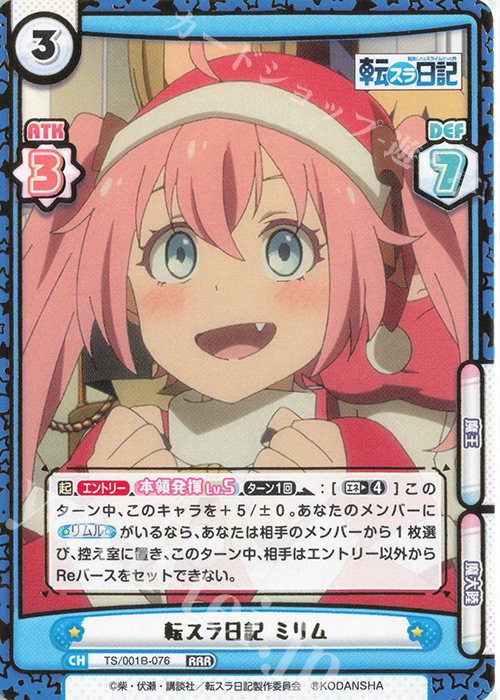 RRR 転スラ日記 ミリム（箔押し入り） | 販売 | 転生したらスライムだった件 転スラ日記 | Reバース for you