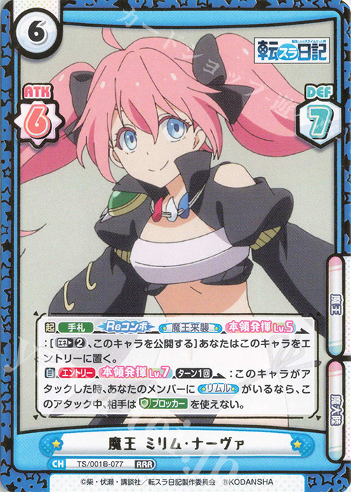 RRR 魔王 ミリム・ナーヴァ（箔押し入り） | 販売 | 転生したらスライムだった件 転スラ日記 | Reバース for you