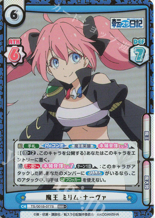 RRR+ 魔王 ミリム・ナーヴァ（箔押し入り） | 販売 | 転生したらスライムだった件 転スラ日記 | Reバース for you