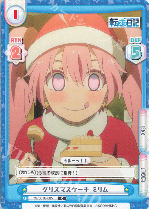 C クリスマスケーキ ミリム | 販売 | 転生したらスライムだった件 転スラ日記 | Reバース for you