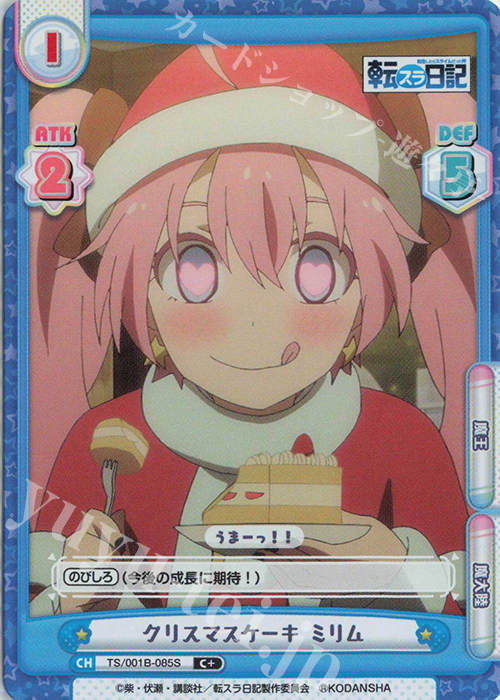 C+ クリスマスケーキ ミリム | 販売 | 転生したらスライムだった件 転スラ日記 | Reバース for you