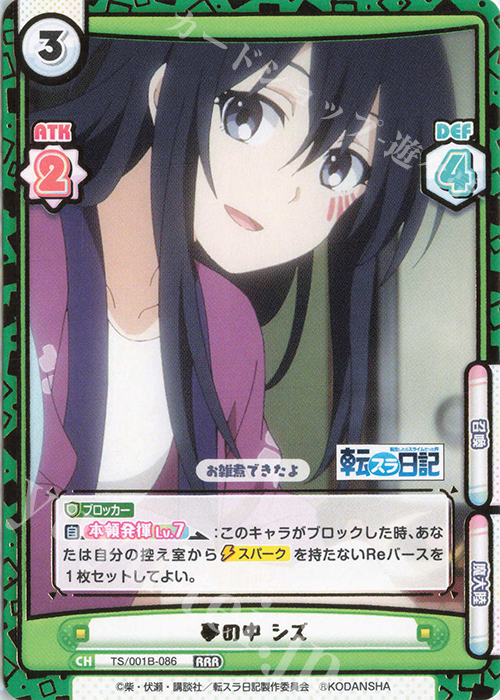 RRR 夢の中 シズ（箔押し入り） | 販売 | 転生したらスライムだった件 転スラ日記 | Reバース for you