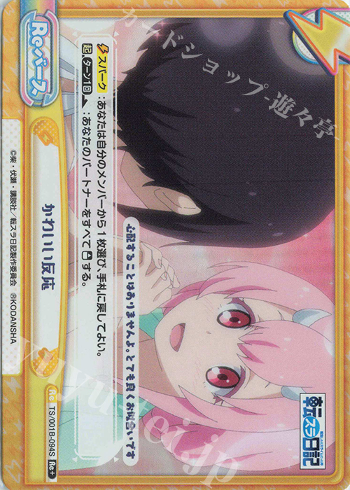 Re+ かわいい反応 | 販売 | 転生したらスライムだった件 転スラ日記 | Reバース for you