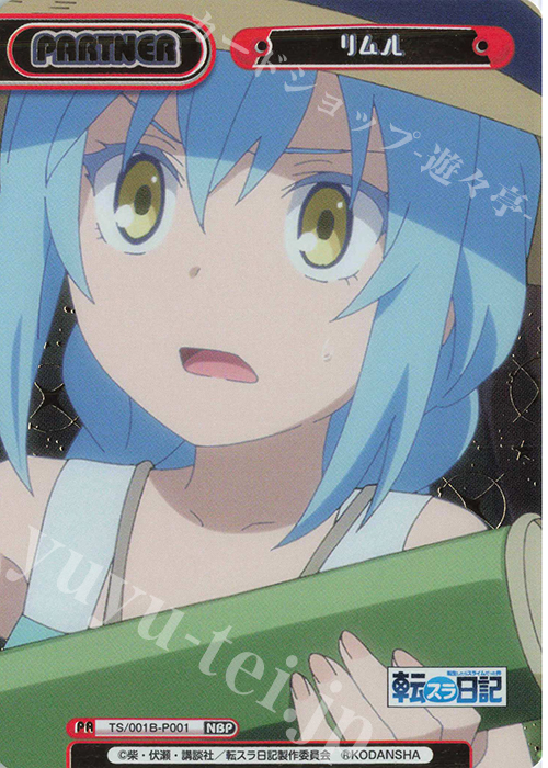 NBP リムル（箔押し入り） | 販売 | 転生したらスライムだった件 転スラ日記 | Reバース for you