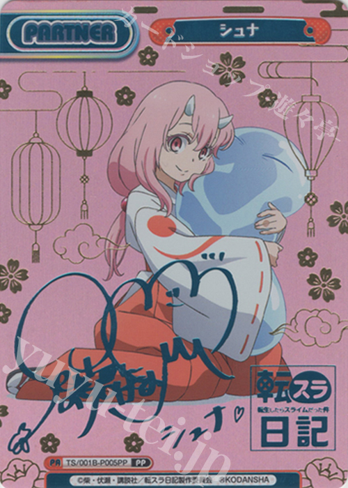 【傷】 PP シュナ（サイン入り） | 販売 | 転生したらスライムだった件 転スラ日記 | Reバース for you