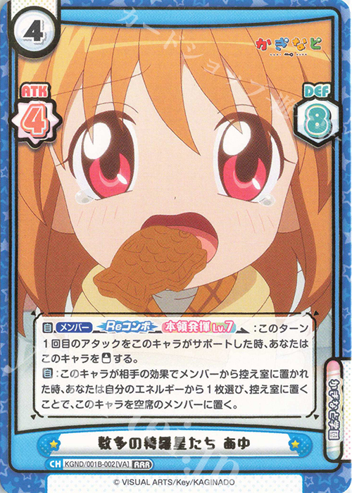 【傷】 RRR 数多の綺羅星たち あゆ(箔押し入り) | 販売 | かぎなど | Reバース for you