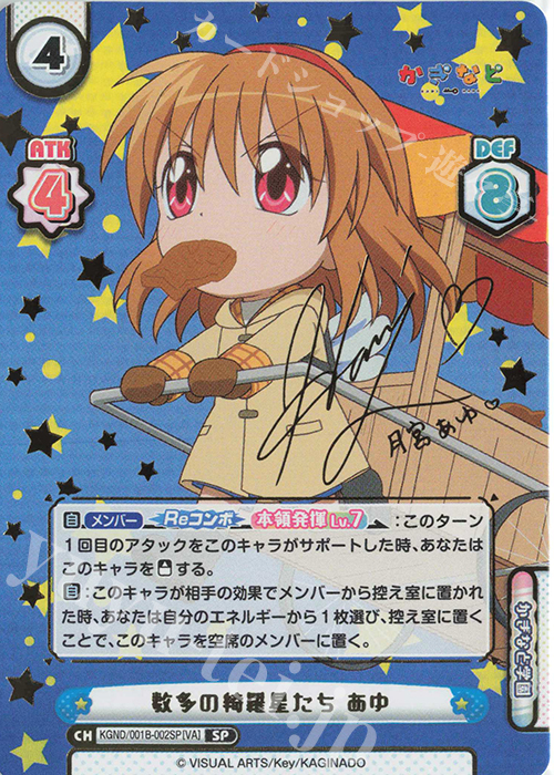 SP 数多の綺羅星たち あゆ(サイン入り) | 買取 | かぎなど | Reバース for you