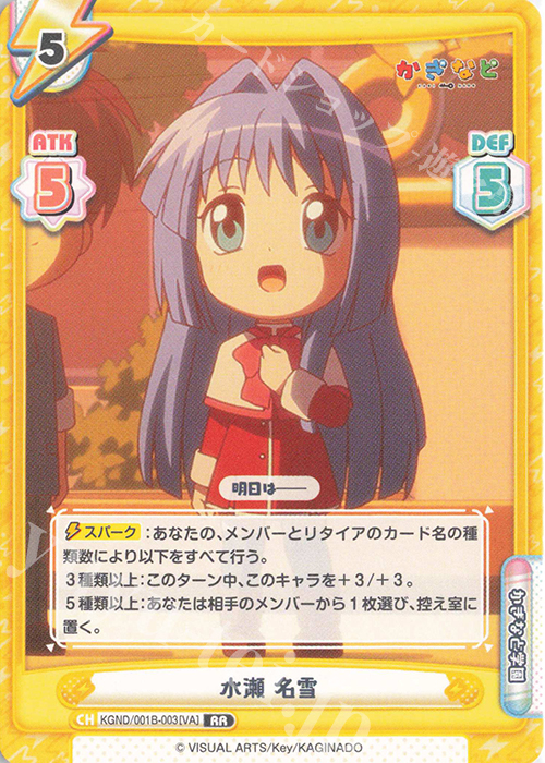 RR 水瀬 名雪 | 販売 | かぎなど | Reバース for you
