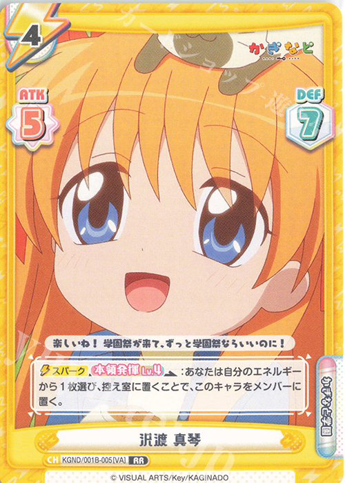 RR 沢渡 真琴 | 販売 | かぎなど | Reバース for you