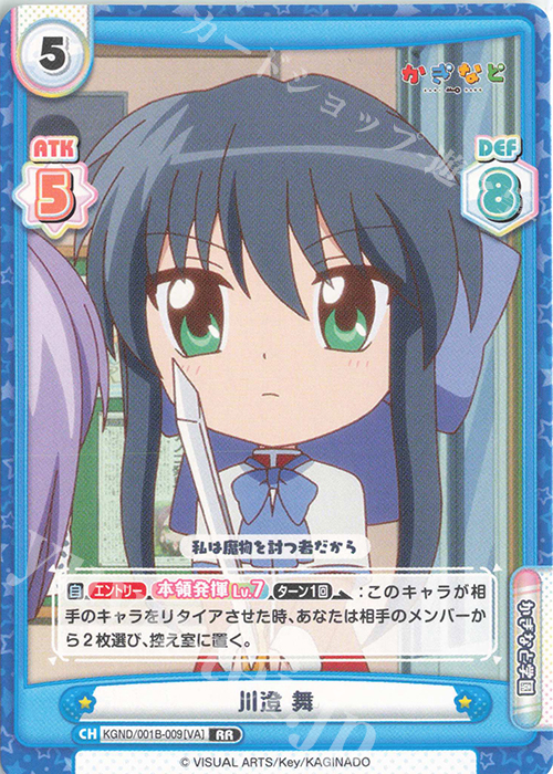 RR 川澄 舞 | 販売 | かぎなど | Reバース for you
