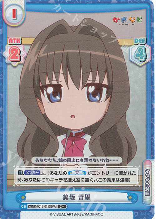 C+ 美坂 香里 | 販売 | かぎなど | Reバース for you