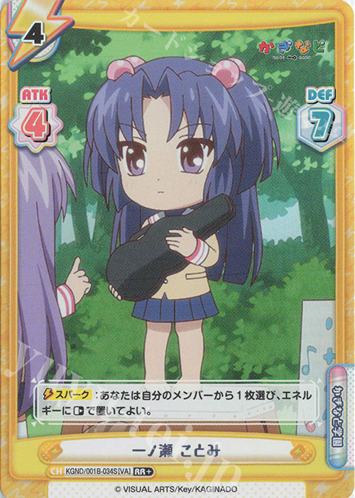 RR+ 一ノ瀬 ことみ | 買取 | かぎなど | Reバース for you