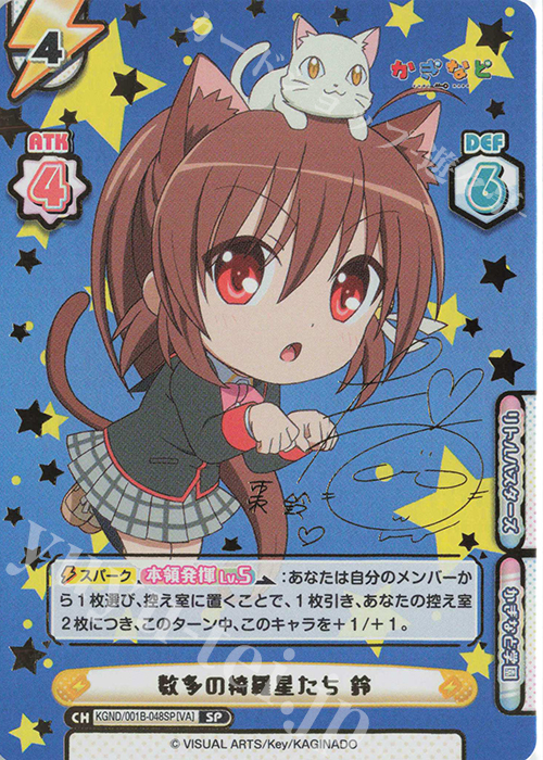 SP 数多の綺羅星たち 鈴(サイン入り) | 買取 | かぎなど | Reバース for you