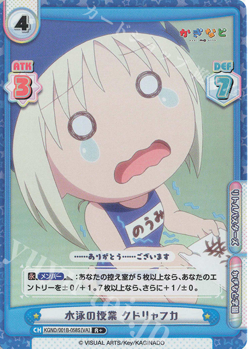 R+ 水泳の授業 クドリャフカ | 販売 | かぎなど | Reバース for you