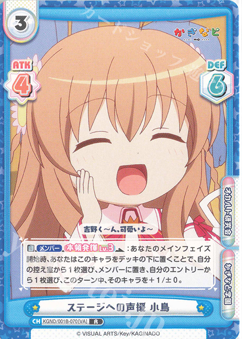 R ステージへの声援 小鳥 | 販売 | かぎなど | Reバース for you