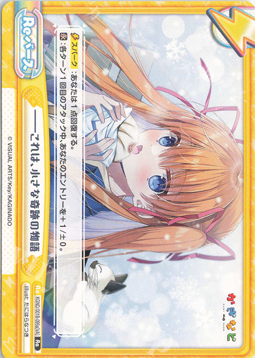Re ――これは、小さな奇跡の物語 | 販売 | かぎなど | Reバース for you