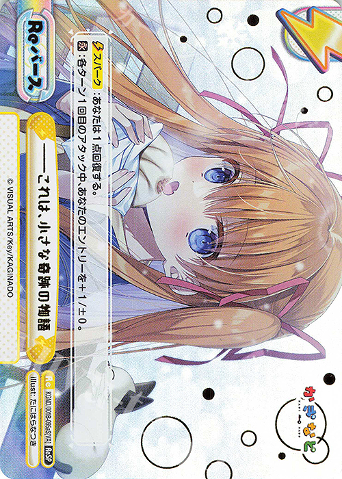 ReSP ――これは、小さな奇跡の物語(箔押し入り) | 販売 | かぎなど | Reバース for you