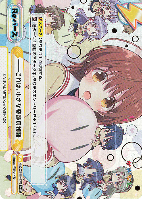 ReSP ――これは、小さな奇跡の物語(箔押し入り) | 販売 | かぎなど | Reバース for you