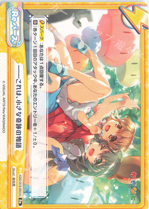 Re ――これは、小さな奇跡の物語 | 販売 | かぎなど | Reバース for you