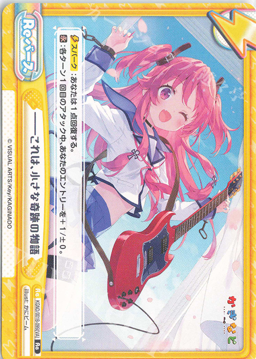Re ――これは、小さな奇跡の物語 | 販売 | かぎなど | Reバース for you