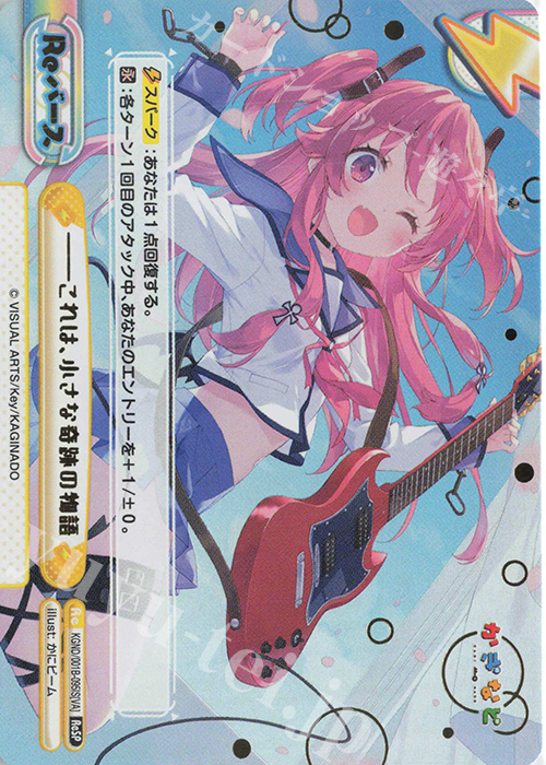 ReSP ――これは、小さな奇跡の物語(箔押し入り) | 販売 | かぎなど | Reバース for you