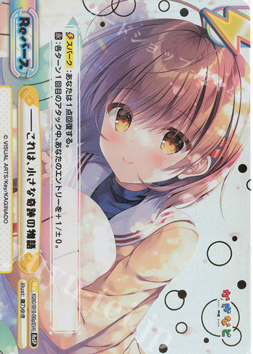 ReSP ――これは、小さな奇跡の物語(箔押し入り) | 販売 | かぎなど | Reバース for you