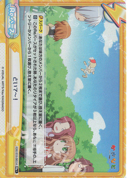 Re+ どいてー！ | 販売 | かぎなど | Reバース for you