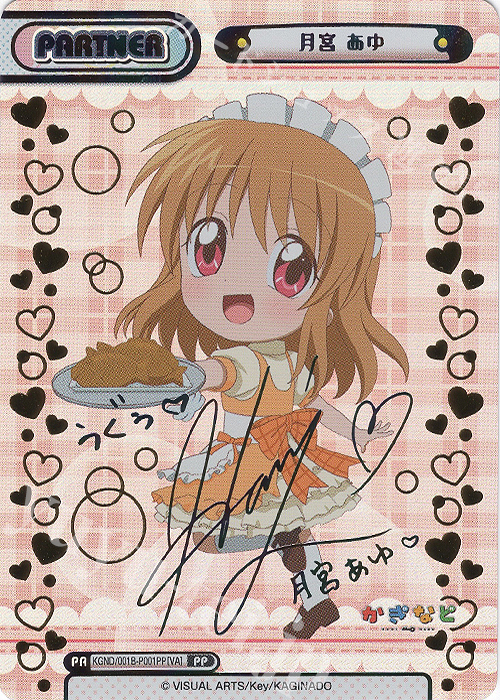 PP 月宮 あゆ(サイン入り) | 販売 | かぎなど | Reバース for you
