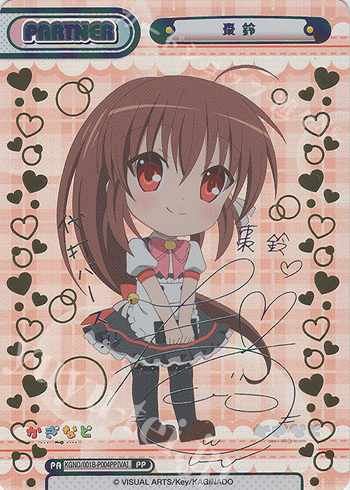 PP 棗 鈴(サイン入り) | 販売 | かぎなど | Reバース for you