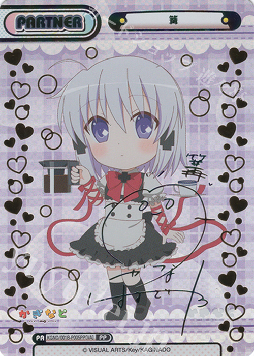 PP 篝(サイン入り) | 販売 | かぎなど | Reバース for you