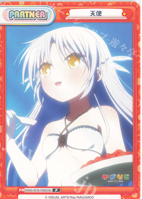 P 天使 | 販売 | かぎなど | Reバース for you