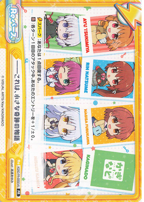 PR ――これは、小さな奇跡の物語 | 販売 | かぎなど | Reバース for you