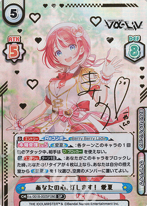 SP あなたの心、灯します！ 愛夏（サイン入り） 販売 | vα-liv | Re