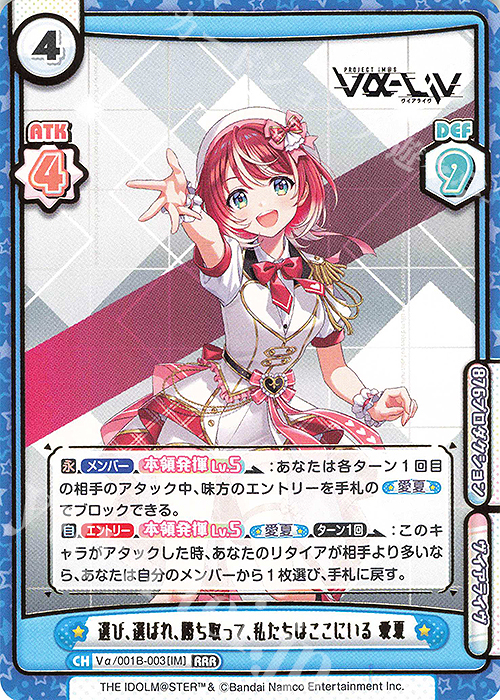 RRR 選び、選ばれ、勝ち取って、私たちはここにいる 愛夏（箔押し入り