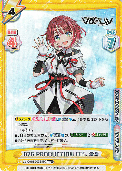 RR+ 876 PRODUCTION FES. 愛夏 買取 | vα-liv | Reバース for you高価