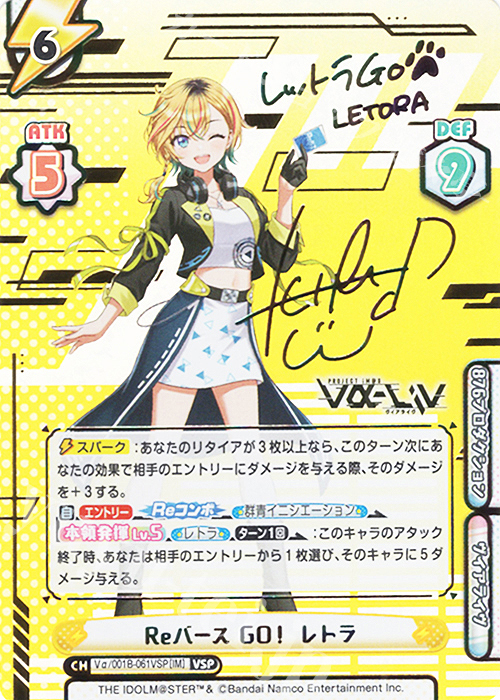 VSP Reバース GO！ レトラ（サイン入り） 販売 | vα-liv | Reバース