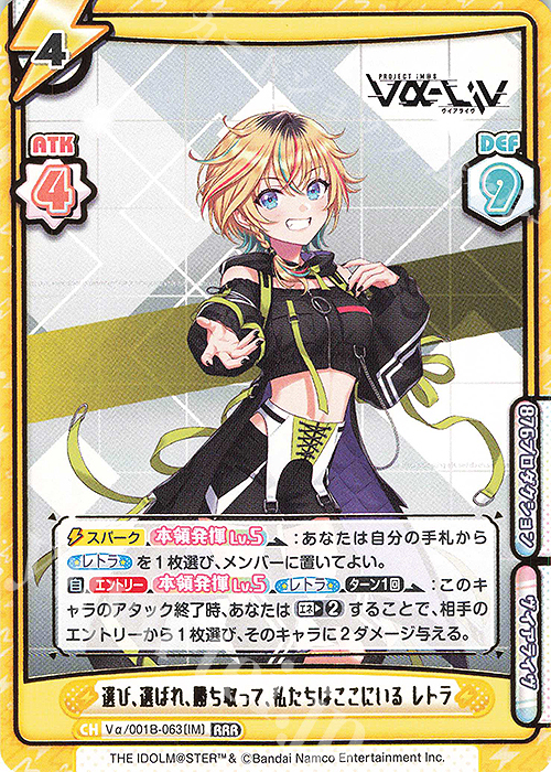 RRR 選び、選ばれ、勝ち取って、私たちはここにいる レトラ（箔押し