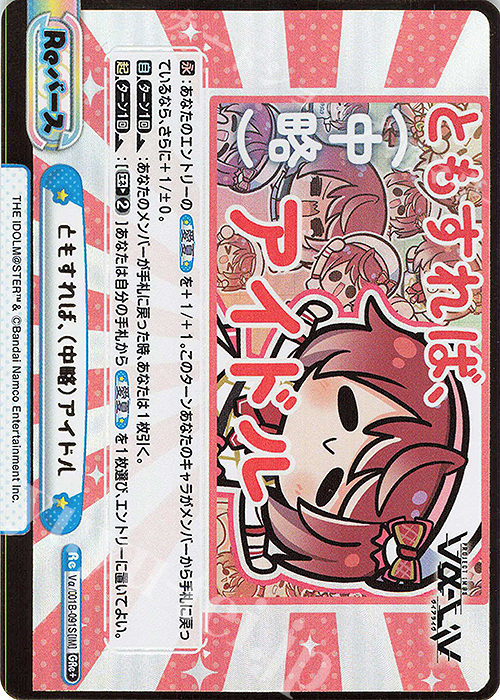GRe+ ともすれば、（中略）アイドル（箔押し入り） 販売 | vα-liv | Re