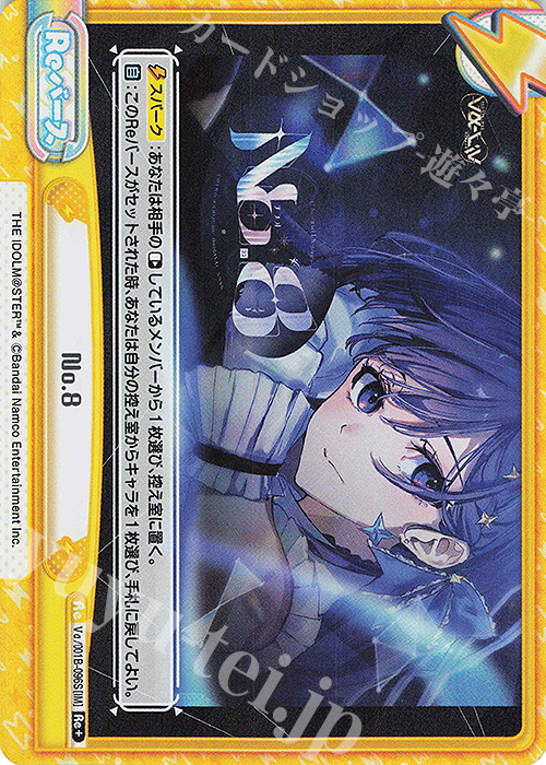 Re+ No.8 買取 | vα-liv | Reバース for you高価買取ならカード