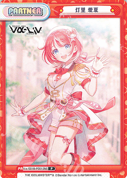 P 灯里 愛夏 販売 | vα-liv | Reバース for you通販ならカードショップ