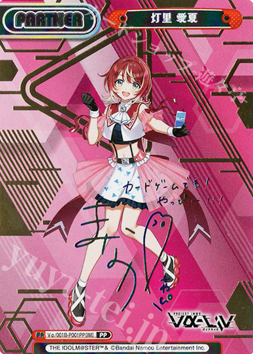 PP 灯里 愛夏（サイン入り） 販売 | vα-liv | Reバース for you通販