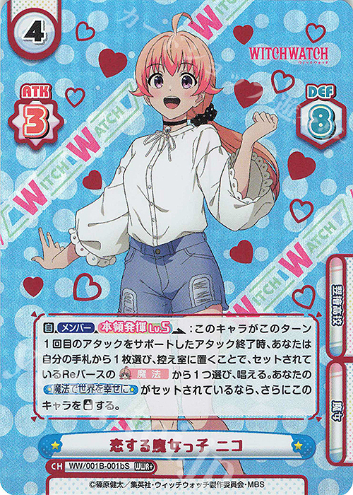 WWR+ 恋する魔女っ子 ニコ（箔押し入り） | 販売 | TVアニメ『ウィッチウォッチ』 | Reバース for you