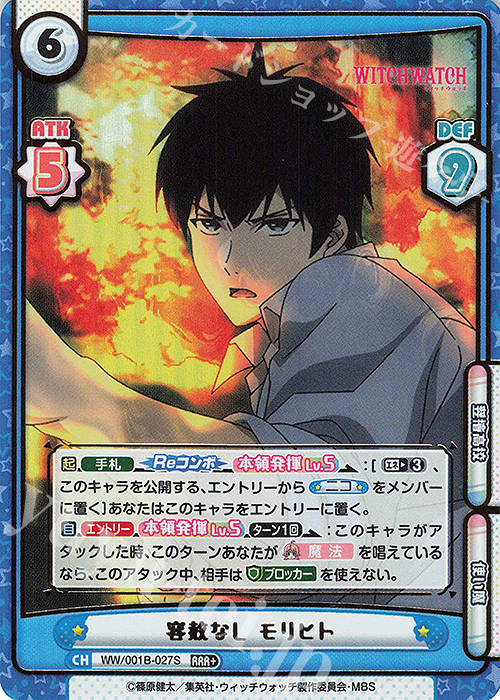 RRR+ 容赦なし モリヒト（箔押し入り） | 販売 | TVアニメ『ウィッチウォッチ』 | Reバース for you