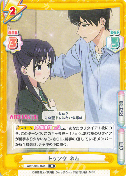 R トゥンク ネム | 販売 | TVアニメ『ウィッチウォッチ』 | Reバース for you